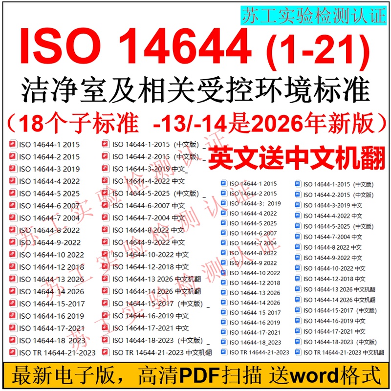 Iso14644.1-21 English and Chinese Versions of the Clean Room and Related Controlled Environments Iso14644 Full Series Standards