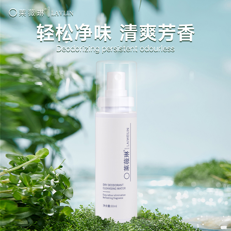 Laiweilin Deodorant Spray for Body Odor, Underarm Odor, Antiperspirant, Deodorizing Water, Underarm Deodorant Spray, Official Authentic Flagship Store