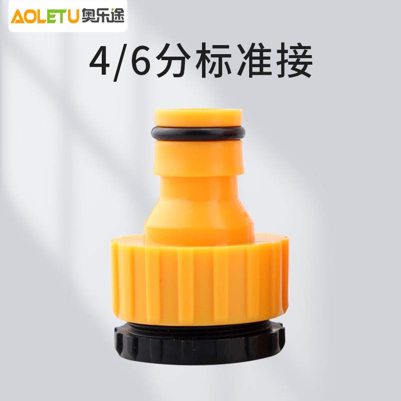Aoleto home garden watering flowers car wash 4 6 points plastic nipple connector can be connected to the car washing machine universal faucet