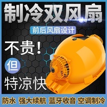 Summer air conditioning hat cooling solar energy safety male worker helmet with charging dual fan Bluetooth sunshade