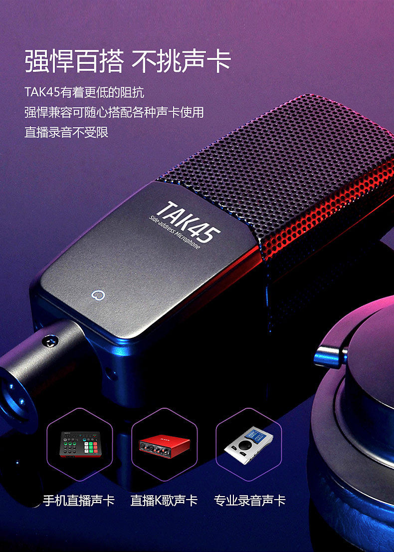 Микрофон takstar/得胜 tak45镀金34mm大振膜电容麦克风录音话筒声卡全套