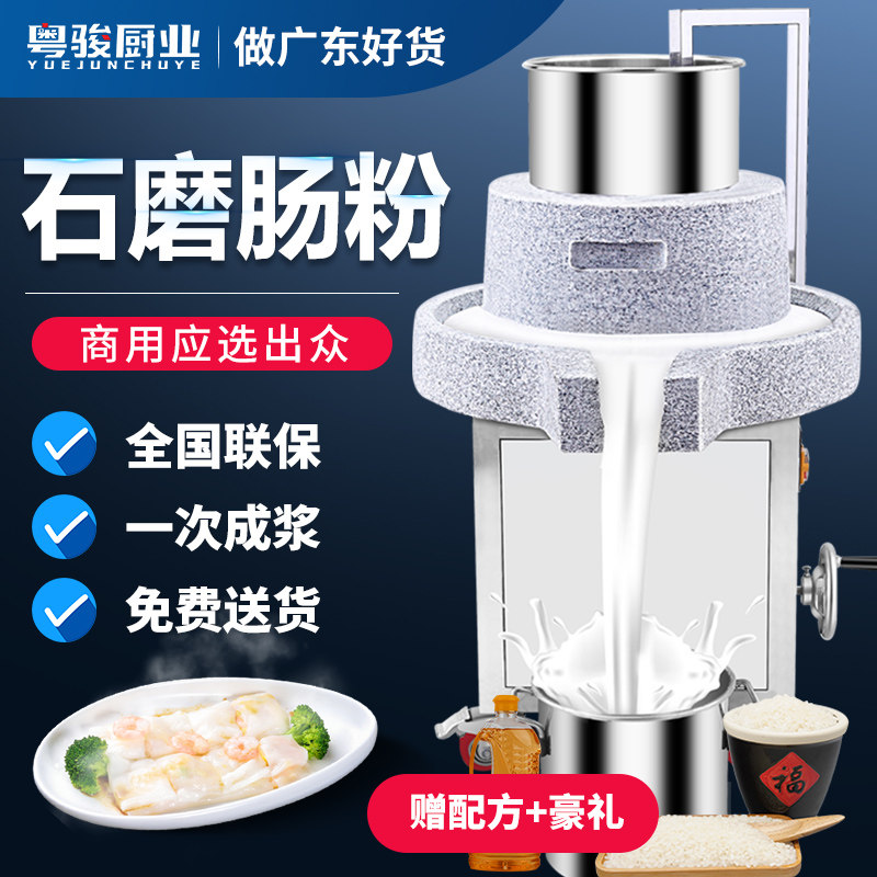 Yuejun Electric Stone Mill Commercial Stone Mill Intestine Powder Machine Rice Milk Machine Refiner Machine Tofu Soy Milk Machine Automatic Graphite