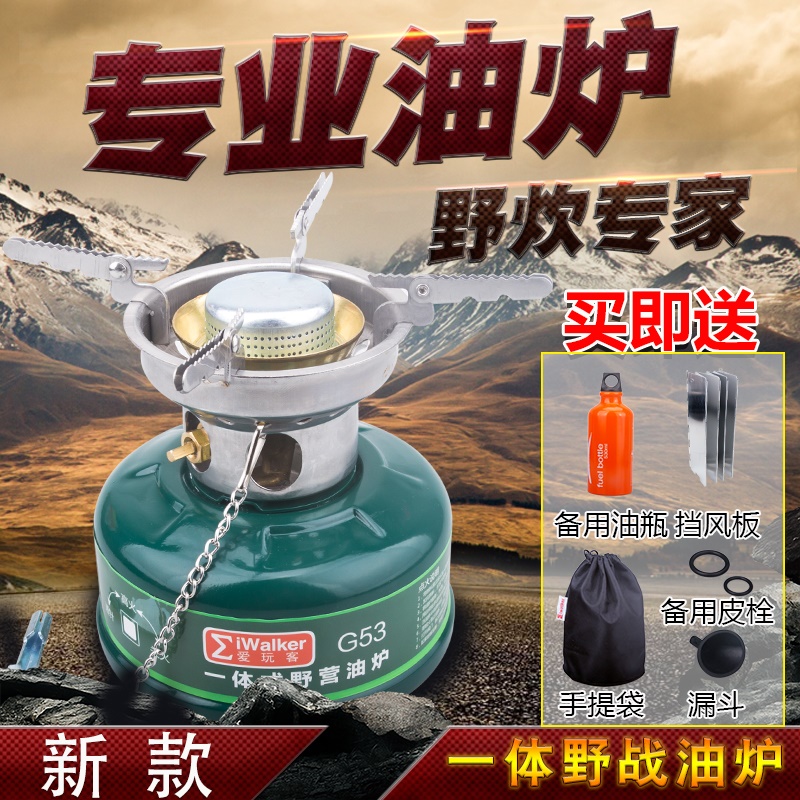 Luo Yi loves to play guest G53 oil stove portable one-piece stove head picnic gasoline stove outdoor stove field gasoline stove