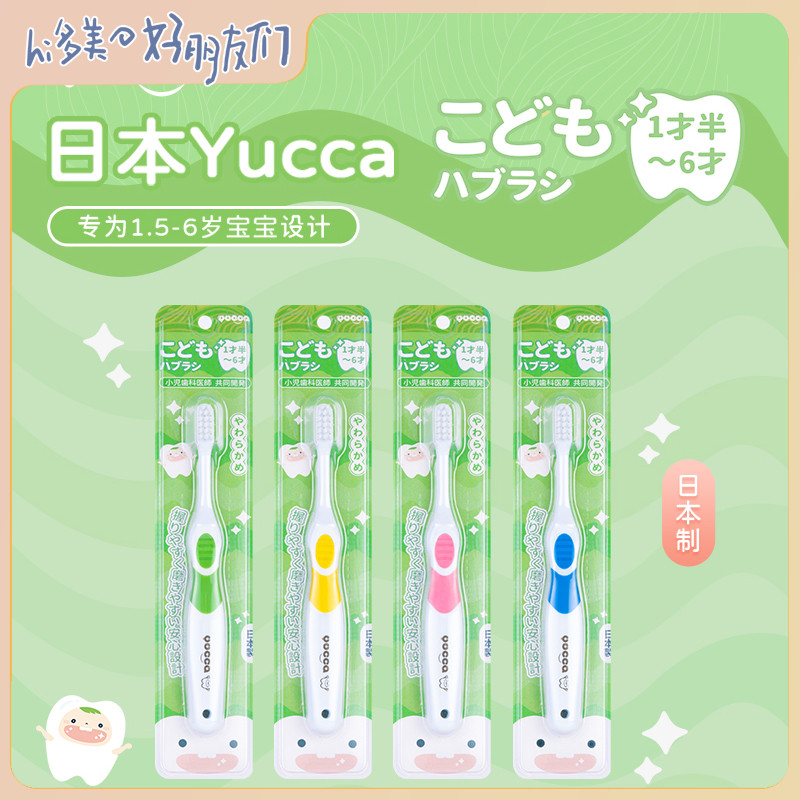 (Free postage) Hi Duomei yucca baby soft bristle toothbrush non-U-shaped 2-6 years old training toothbrush