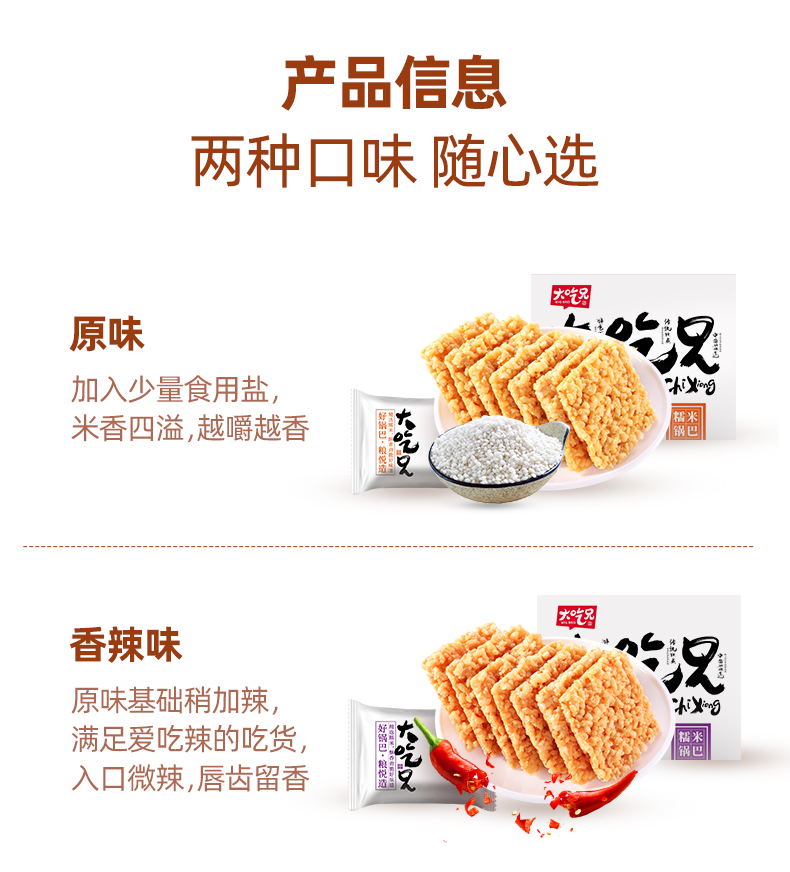 【大吃兄旗舰店】手工糯米锅巴400g*3盒