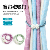 Curtain strap a pair of magnetic attraction cute curtain drawstring creative rope light luxury decorative adhesive hook magnet curtain buckle
