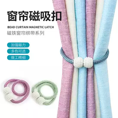 Curtain strap a pair of magnetic attraction cute curtain drawstring creative rope light luxury decorative adhesive hook magnet curtain buckle