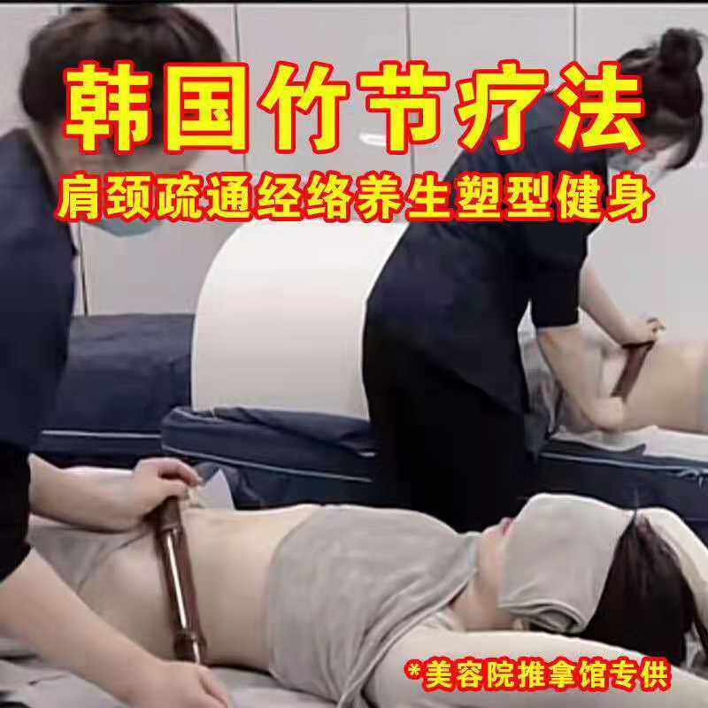 Beauty Tools Bamboo Festival Massage Suit Korean Bamboo Festival Wellness Spa Liao Method Health Preservation Plastic Type Shawl Open Shoulder God Stick