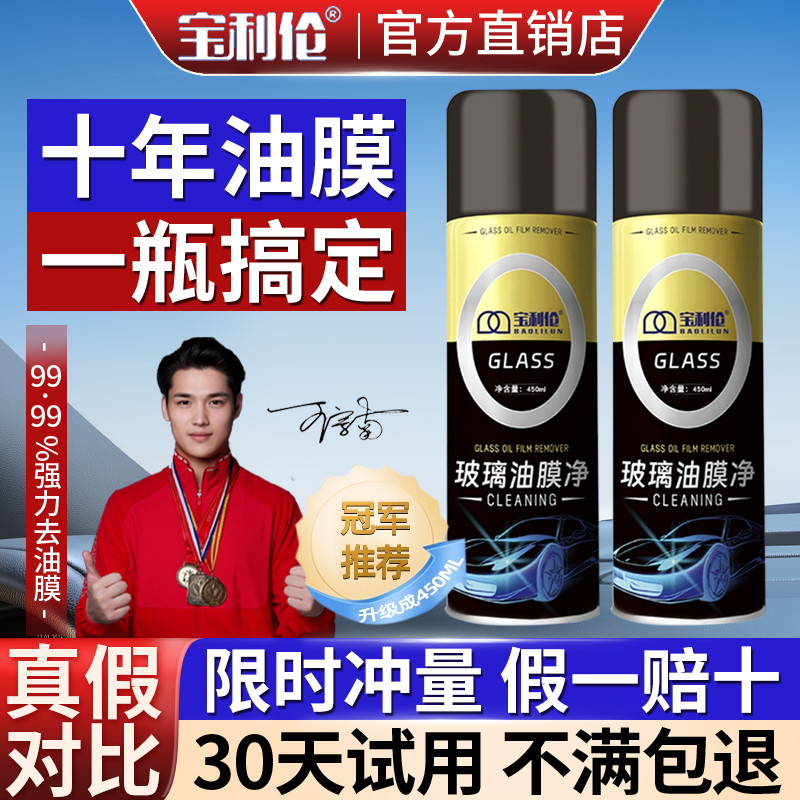 Baolilun Glass Oil Film Remover, Car Glass Anti-Fog, Winter Car Window Front Windshield Cleaner, Long-Lasting