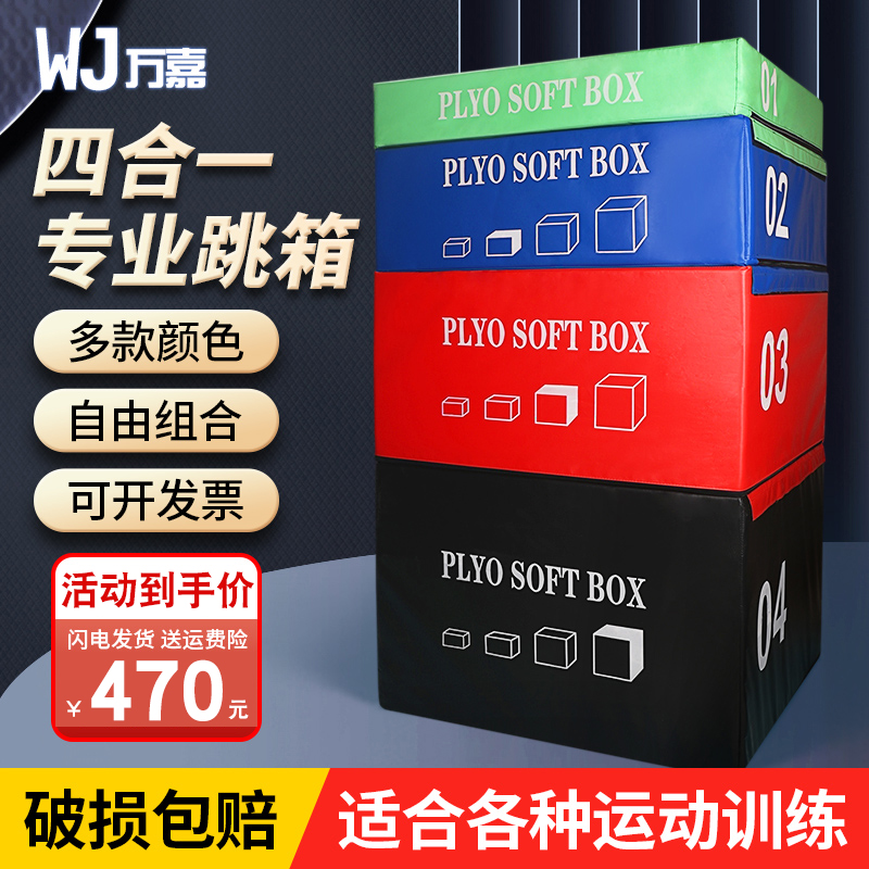 Jumping box Four-in-one training Children's software Category 4 Box Explosive Force Bounce Force Taekwondo Gym Fitness Room Fit-Taobao