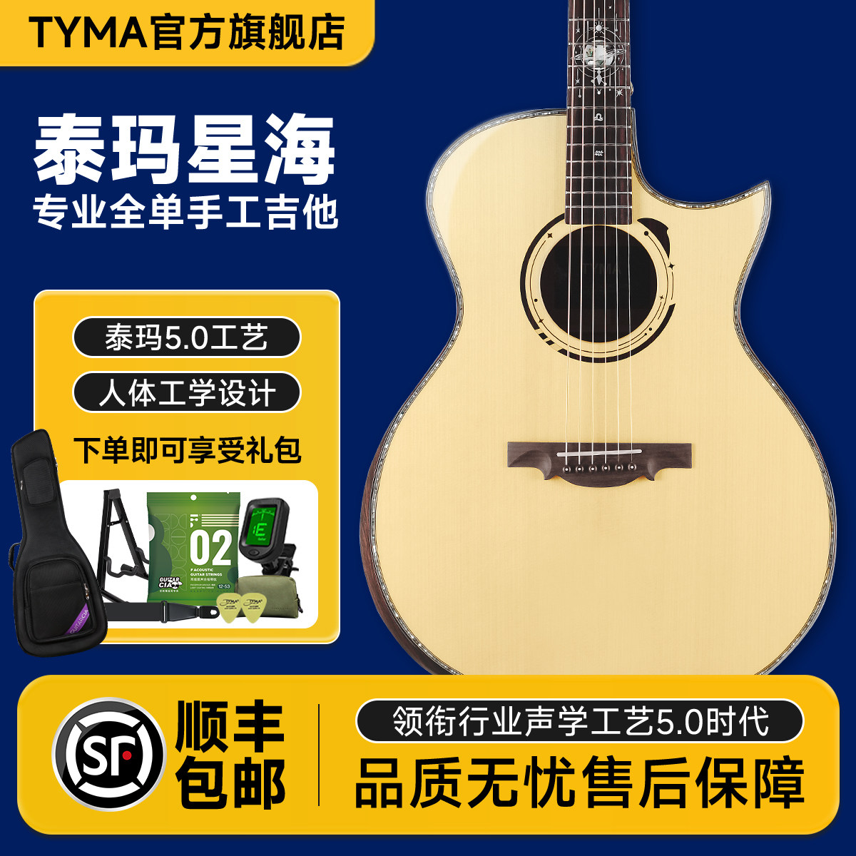 TYMAギター、スターリーシー北米産3Aグレードスプルース材使用、オールソリッドウッド、41インチアコースティックギター。初心者向けとして教師からも推奨されています。