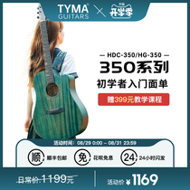 Tyma Taima HDC350 HG350 folk acoustic guitar face veneer beginner boys and girls special 40 41 inch