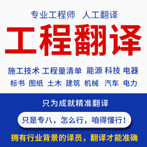 Manual Translation Engineering Building CAD Drawings Picture Album Tender Proposals for Legal Contract Electricity Machinery Statement