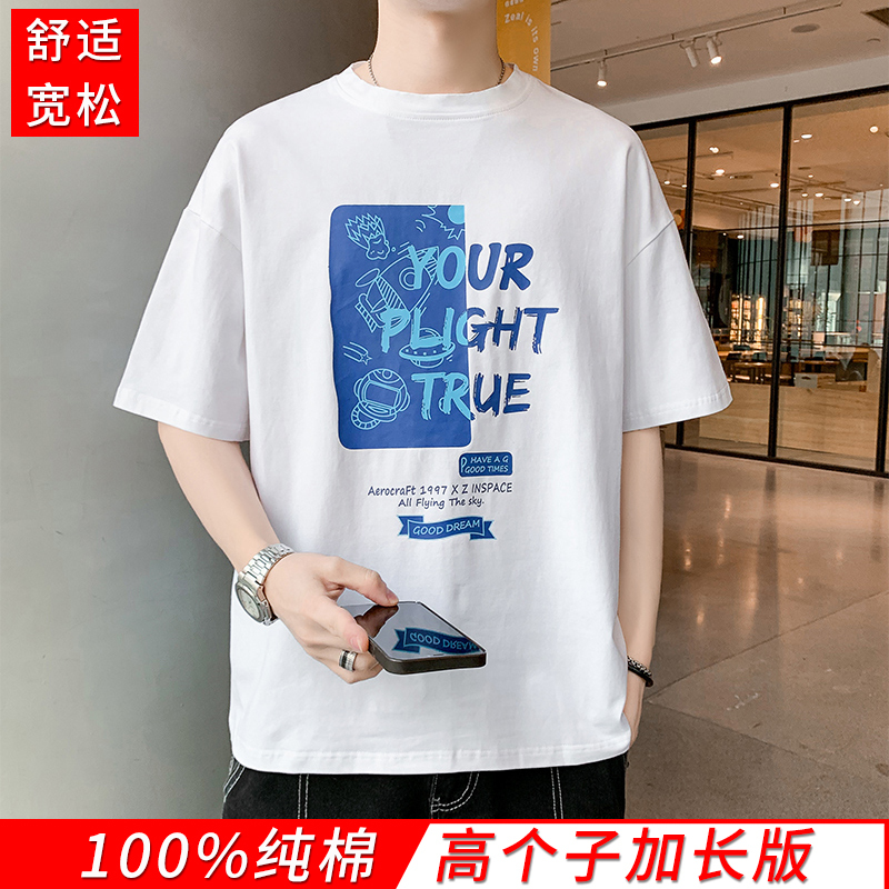 Summer Tall Men's Clothing 190cm Slim Tall Thin Style Men's Short-Sleeved Pure Cotton Loose Large Size Extended Version T-Shirt Men's Top