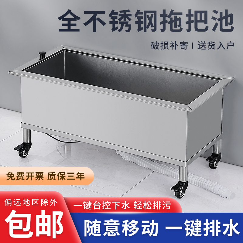 Stainless steel mop pool commercial mobile floor washing mop pool basin outdoor balcony integrated lengthened mop pool
