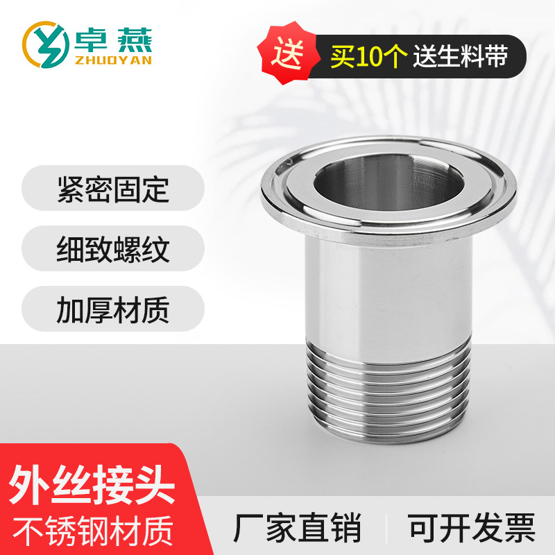 304不锈钢快装外丝卡箍外螺纹接头快接丝扣卡盘快速外牙直接316L
