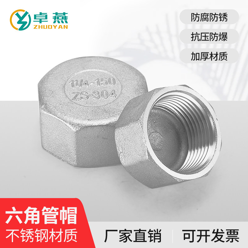 304不锈钢六角多边内丝管帽堵头堵帽内牙内螺纹封头闷盖4/5分DN15