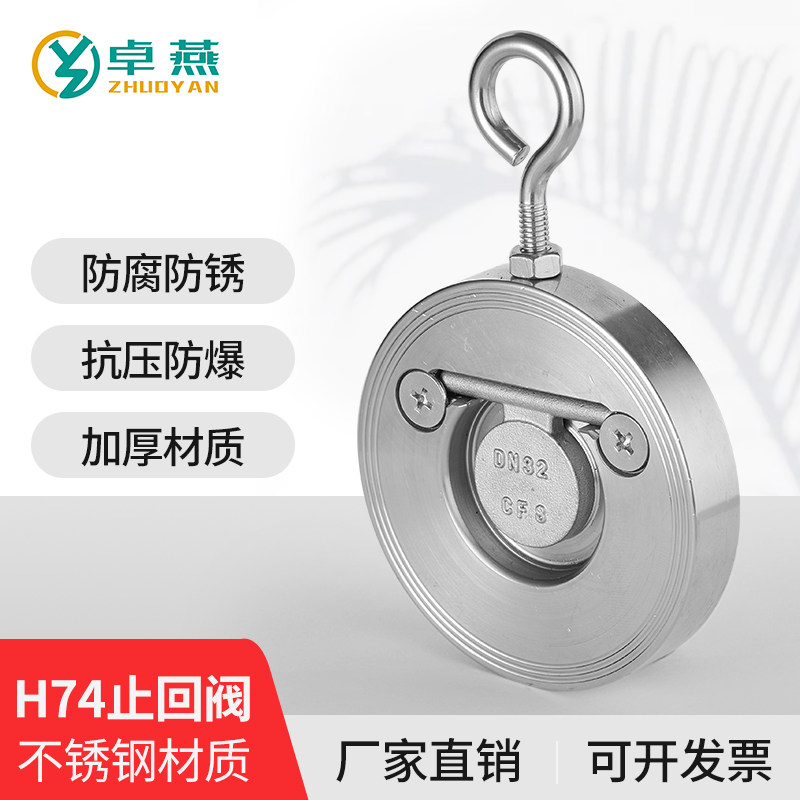 304不锈钢H74W-16P对夹式止回阀单板圆片薄型逆止阀单向阀1寸DN15