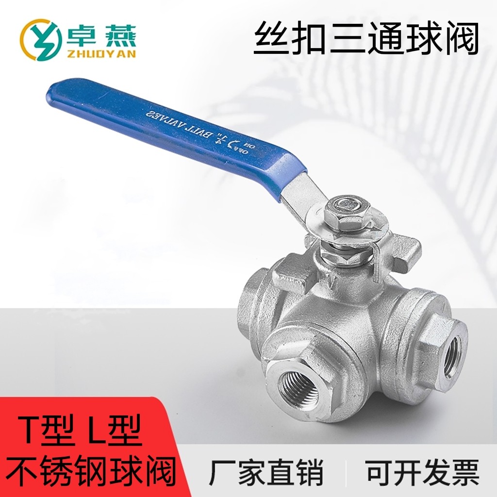 不锈钢三通球阀L型T型内丝扣内螺纹Q14/15水阀门管道转换阀6分1寸