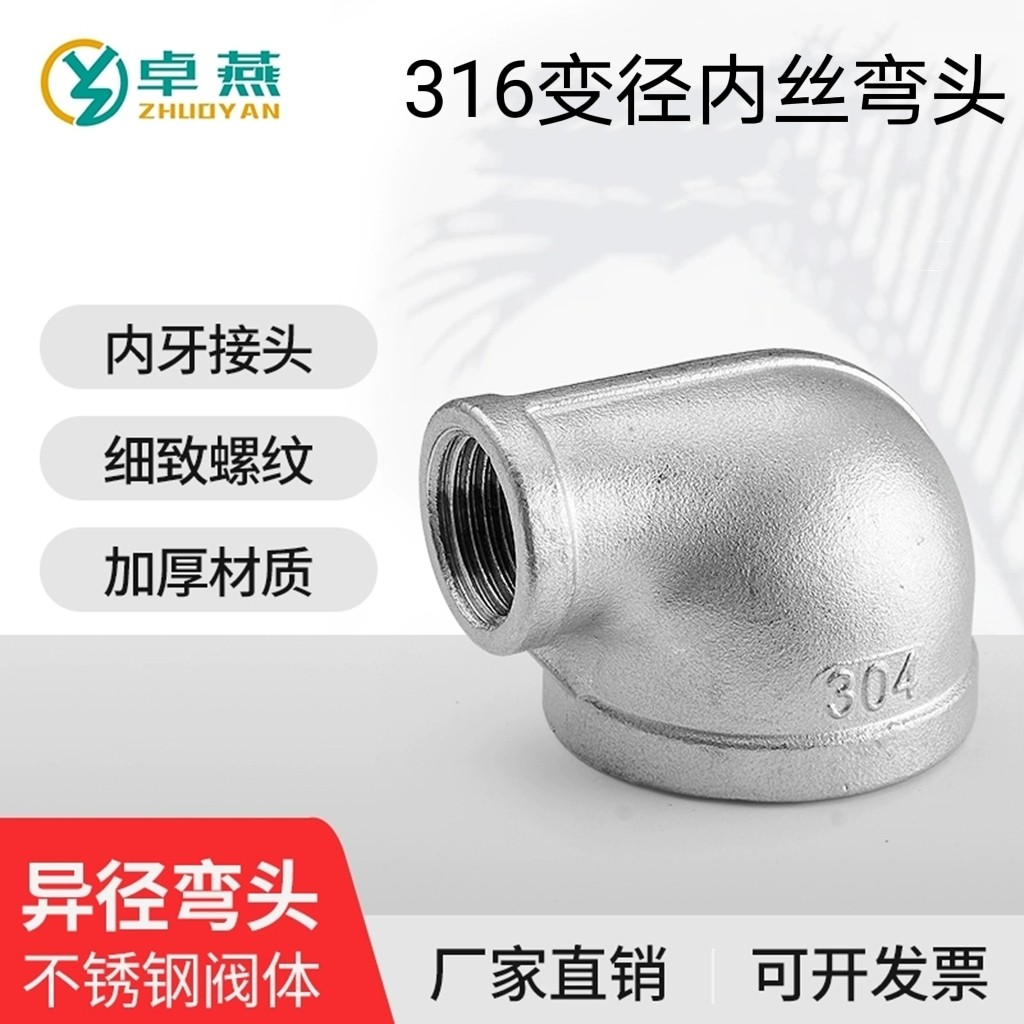 316不锈钢丝扣弯头90度大小头异径螺纹水管变径内丝弯头水暖接头