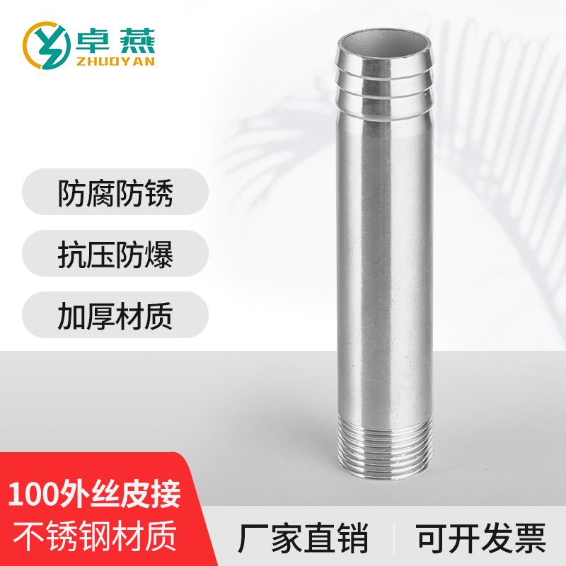 304不锈钢外丝皮接接头加长100mm圆管150mm外丝宝塔螺纹牙配件1寸