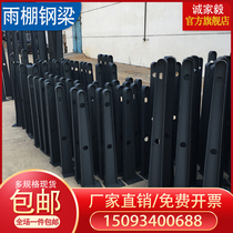 Customizable awning steel beam awning pick beam bracket cow leg door head rain iron bracket Steel structure curtain wall claw