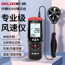Delixi high-precision wind speed meter handheld wind detector telescopic air volume measurement wind meter instrument