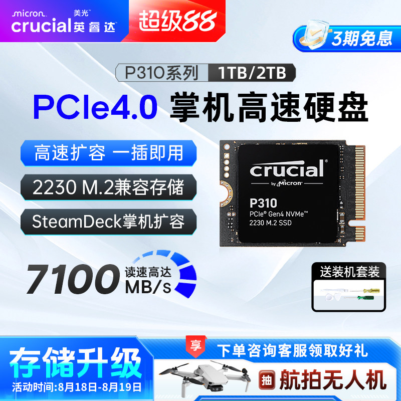 英睿达P310 2230固态硬盘500G/1T/2T  steamdeck游戏掌机扩容SSD