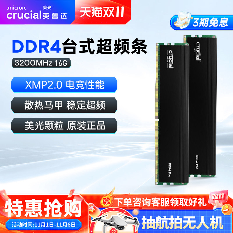 英睿达DDR4双通道记忆体 超频马甲条 3200MHz台式条 美光颗粒16Gx2