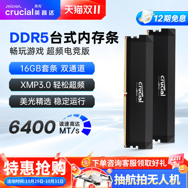 英睿达ddr5内存条 美光颗粒 16gx2套条 32g台式电脑6400MHz超频条