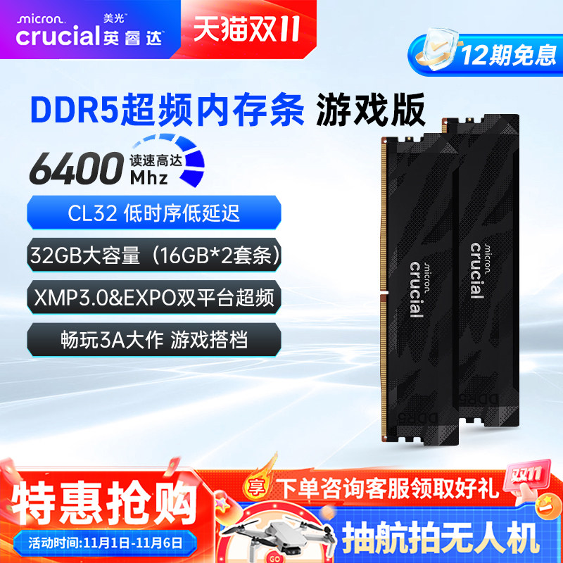 英睿达ddr5内存条CL32 16G*2 6400MHz台式机超频马甲原厂颗粒套条