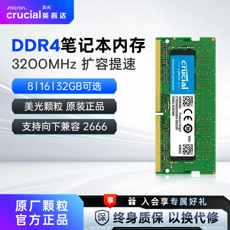 Панель памяти для ноутбука Yingruida ddr4 Micron original particles, совместимая с 8/16/32Gx2 3200 Изображение 1