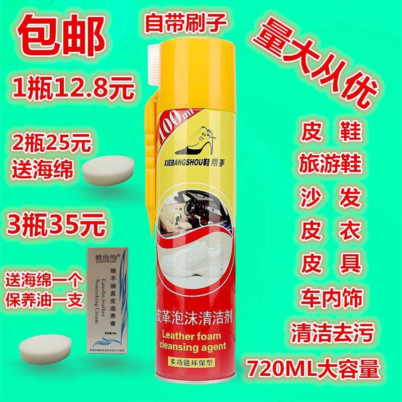 Upper Hand Leather Foam Cleanser Leather Coat Bag Sofa Car Sneakers Three Wheeys Small White Shoes God 720ml-Taobao