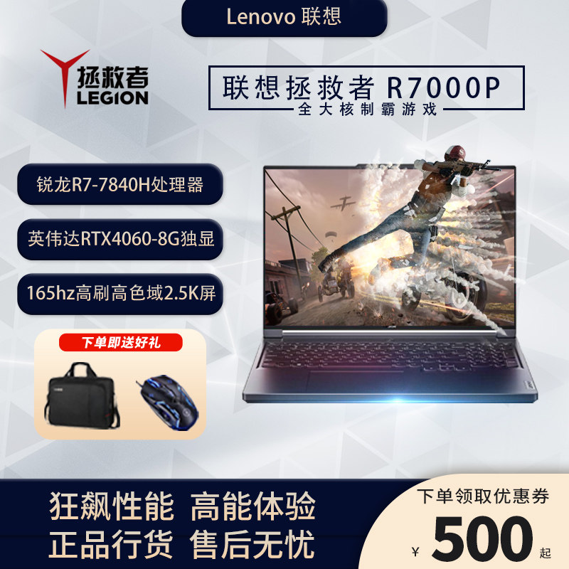Lenovo/Спаситель Lenovo R7000P 2023 R7 7840H/RTX4060