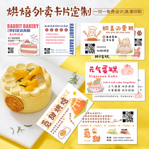 Takeaway card custom baked dessert cake catering promotional card store QR code advertising after-sales tag card paper