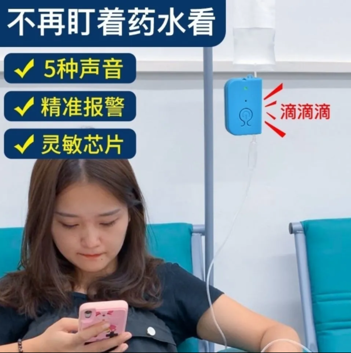 Infusion siren Hospital Hanging Water Reminder to accompany the bed with the guard hanging drip sensor to see the bed hospitalized unaccompanied
