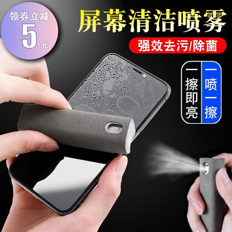 Mobile phone cleaner portable cleaning screen cleaning cleaning agent flat spray wiping integrated bacteriostatic cleaning liquid