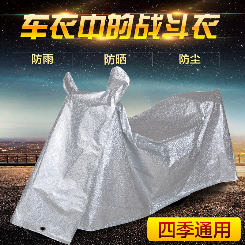 Electric vehicle rain cover electric vehicle rain cover thickened sun cover cover cover cloth dust cover