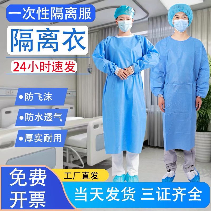 隔离衣一次性手术衣独立包装加厚参观反穿衣长款无纺布防水防护服