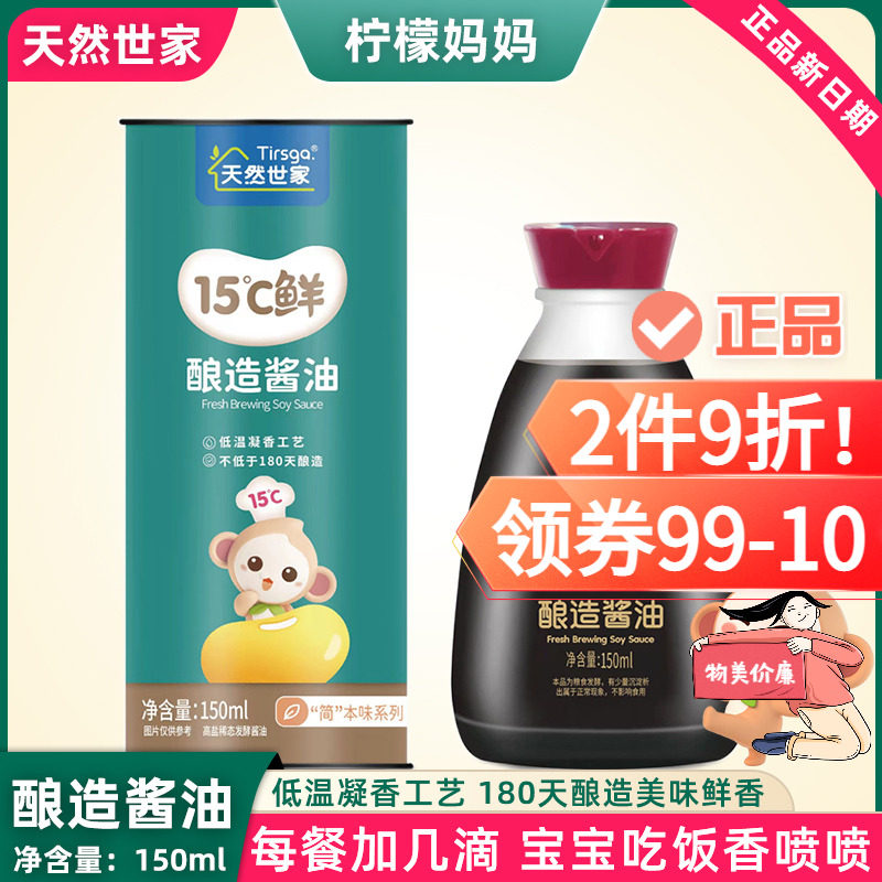 Natural family brewed soy sauce 150ml seasoning seasoning bibimbap (new date)