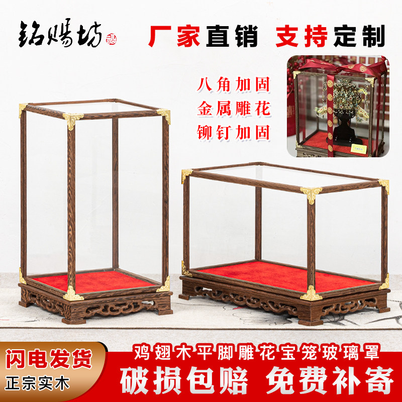 Mahogany glass cover Guanyin Buddha statue cultural toys antique crafts ornaments chicken wing wood cage display dust cover customization