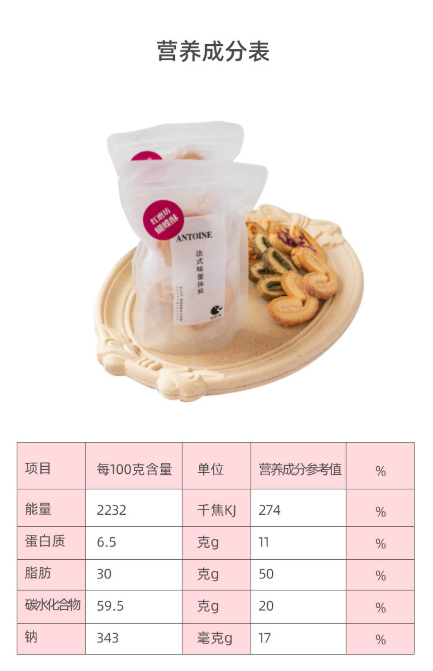 antoine蝴蝶酥上海特产美食手工饼干