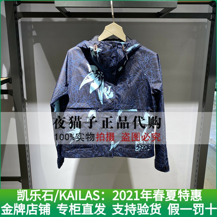 Kyle Stone Kailas Domestic special cabinet 2021 Spring Summer Women's Mountain-seeking windproof clothes KG2111202