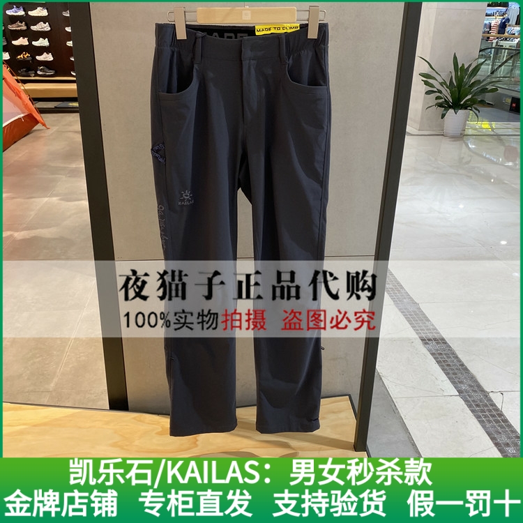 Kyle Stone Kailas Domestic special cabinet Summer men's 9A rock climbing multifunction long pants KG510585