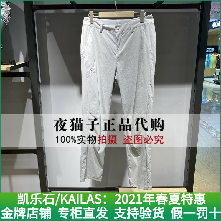 Kyle Stone Kailas Domestic special cabinet 2021 Women's light tour functional long pants KG2115406