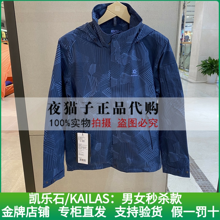 Kellel Kailas domestic counter autumn and winter men's travel sub - coat KG110304
