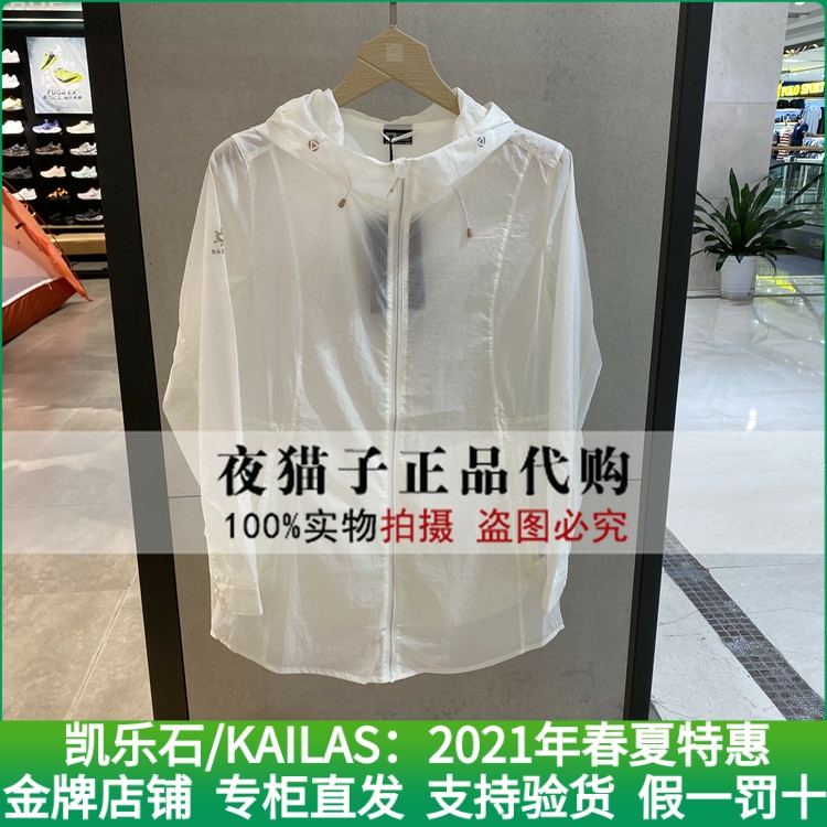 Kyle Stone Kailas Domestic special cabinet Summer women's light travel sunscreen KG2116602