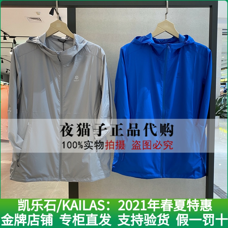 Kyle Stone Kailas Domestic special cabinet 2021 Spring summer men's travel weaters KG2116508