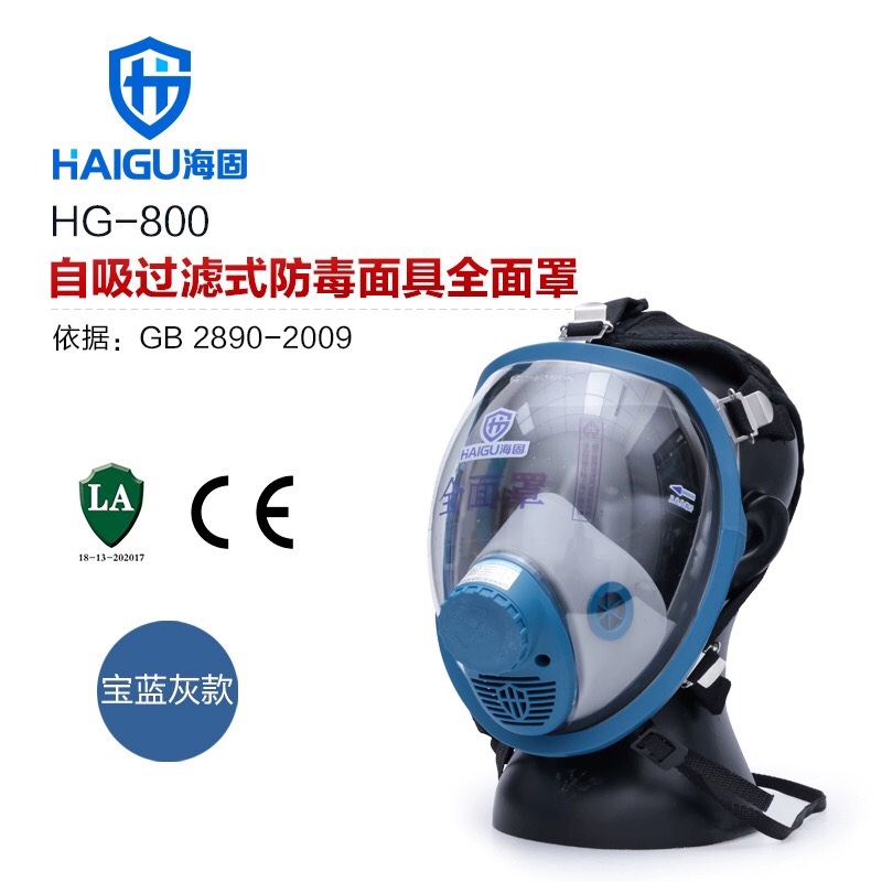 Sea Fixation HG-800 Treasure Blue Grey Silica Gel Full Hood Anti-Viroproof Particulate Double Filter Mask-Taobao