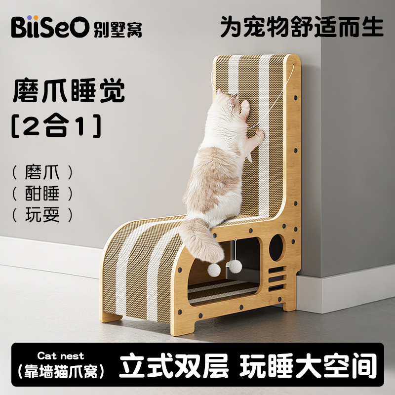 ヴィラキャットネスト猫スクラッチボード一体型垂直二層特殊紙耐摩耗性非脱落四季ユニバーサルマルチキャットおもちゃ